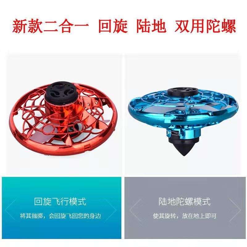 Magic Ball Flying Spinning Ball UFO Fingertip Gyro Suspension Induction Vehicle Flying Gyro Luminous Toy
