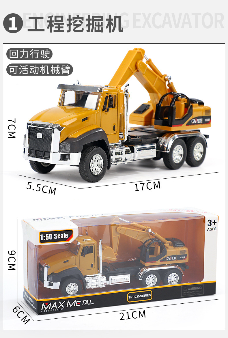 Children's Toy Engineering Car Set Simulation Alloy Car Model Mixing Excavator Car Model Boy