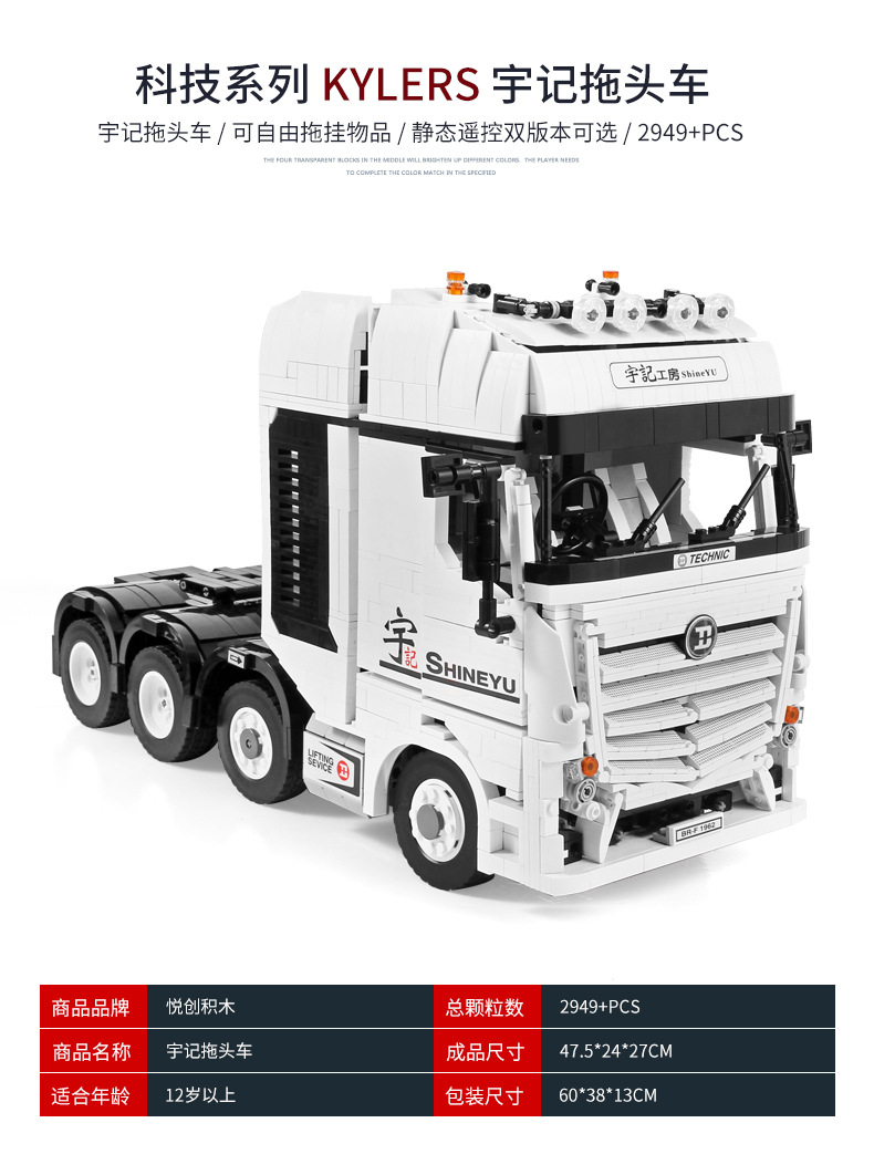 Xinyu Yuecheng Mercedes-Benz Container Truck Building Blocks Toy Remote Control App Bluetooth Electric Engineering Car
