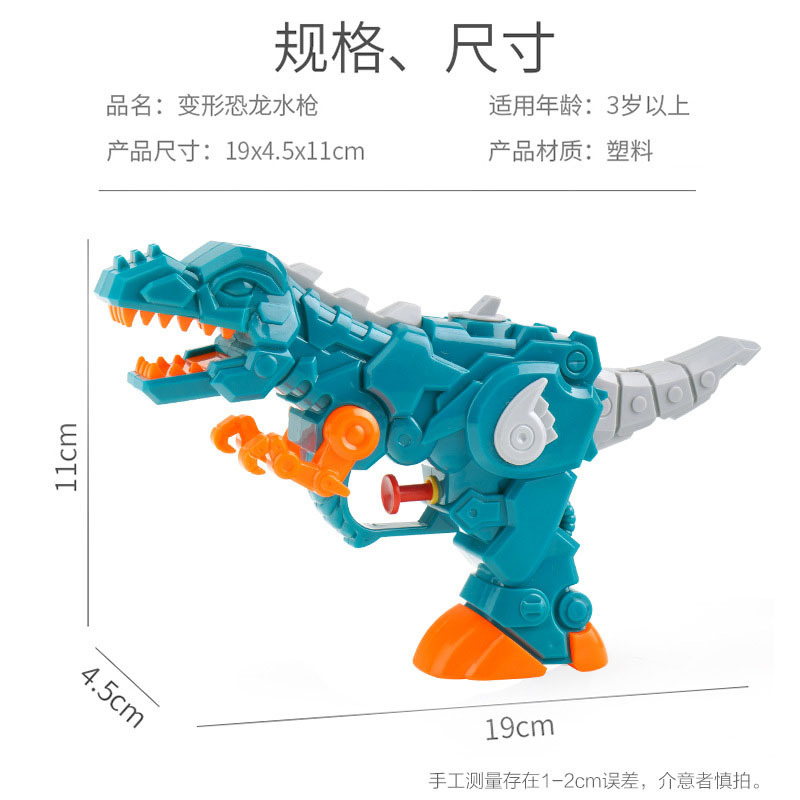 Children&#039;s Transformer Dinosaurs Small Water Gun, Water Spray Toys Water Gun, Children&#039;s Stall, Baby Toys