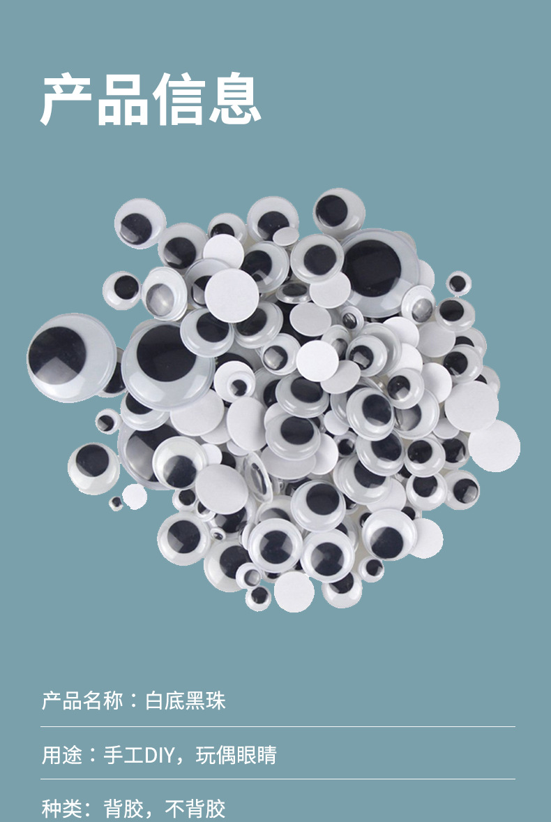 Hefei Ingenious Environmental Protection Plastic Adhesive Black and White Plastic Moving Eyes DIY Accessories Toy Doll Movable Eye Beads Hefei Ingenious Environmental Protection Plastic Adhesive Black and White Plastic Moving Eyes DIY Accessories Toy Doll Movable Eye Beads