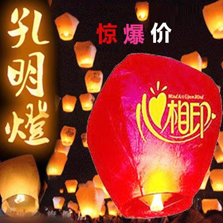 Kongming Lantern Blessing Wishing Lamp Factory Wholesale Color Flame Retardant Paper River Lanterns Sky Lantern Festive Supplies Foreign Trade In Stock
