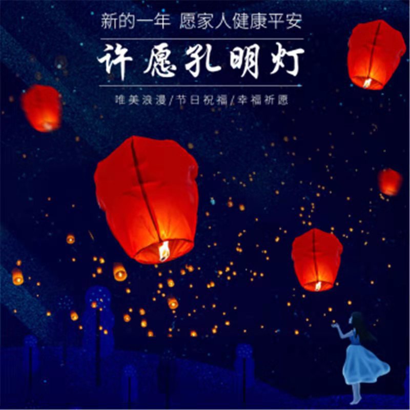 Kongming Lantern Blessing Wishing Lamp Factory Wholesale Color Flame Retardant Paper River Lanterns Sky Lantern Festive Supplies Foreign Trade In Stock