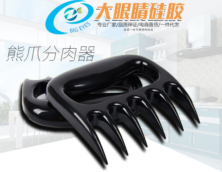 Bear Grab Barbecue Fork Bear Claw Meat Dividing Machine New Kitchenware Food Fork Shredded Meat Meat Dividing Machine