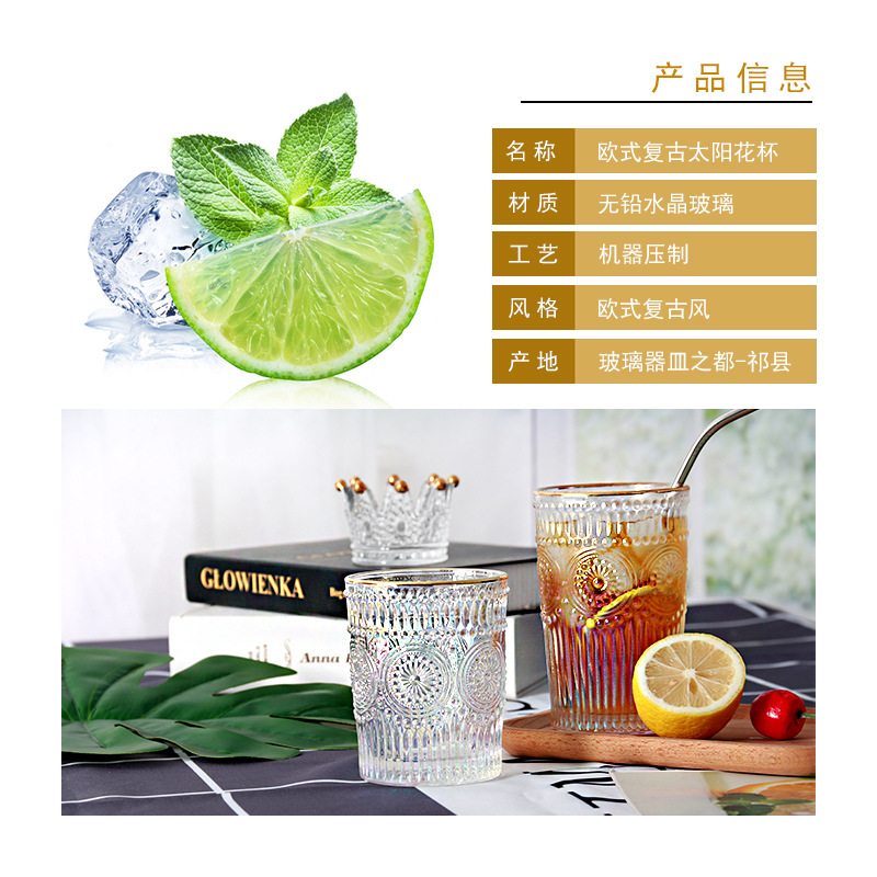  European-Style Vintage Embossed Phnom Penh Taiyanghua Glass Cup Restaurant Milk Tea Shop Cold Drink Juice Cup