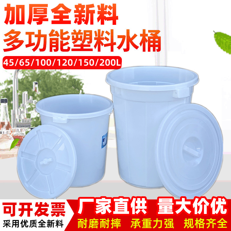 Round with Lid Plastic Bucket Brewing Fermentation Household Water Bucket Thickened 200L Big White Bucket Industrial Trash Can