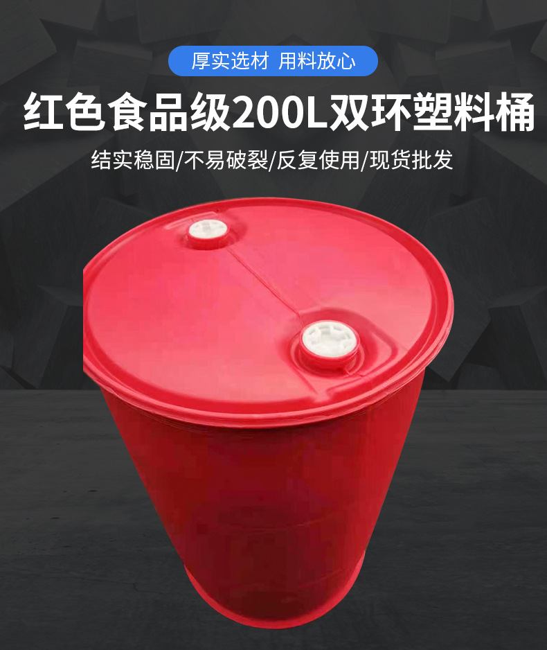 Food Grade Thick Plastic Bucket 200L Double Ring Plastic Barrel Red Chemical Bucket Gasoline Diesel Packing Case Wholesale Food Grade Thick Plastic Bucket 200L Double Ring Plastic Barrel Red Chemical Bucket Gasoline Diesel Packing Case Wholesale