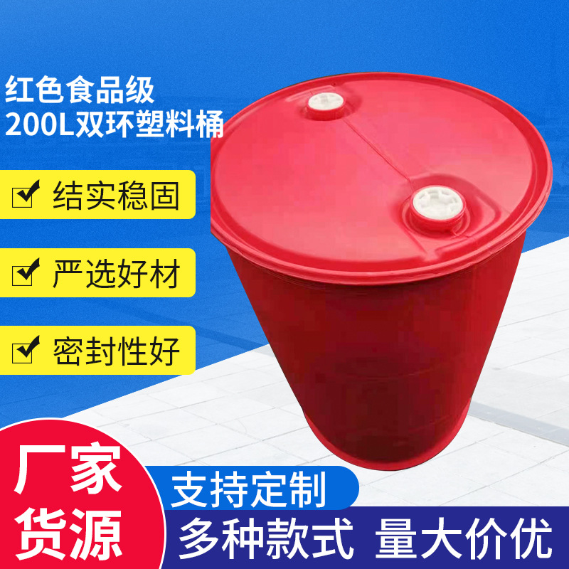 Food Grade Thick Plastic Bucket 200L Double Ring Plastic Barrel Red Chemical Bucket Gasoline Diesel Packing Case Wholesale
