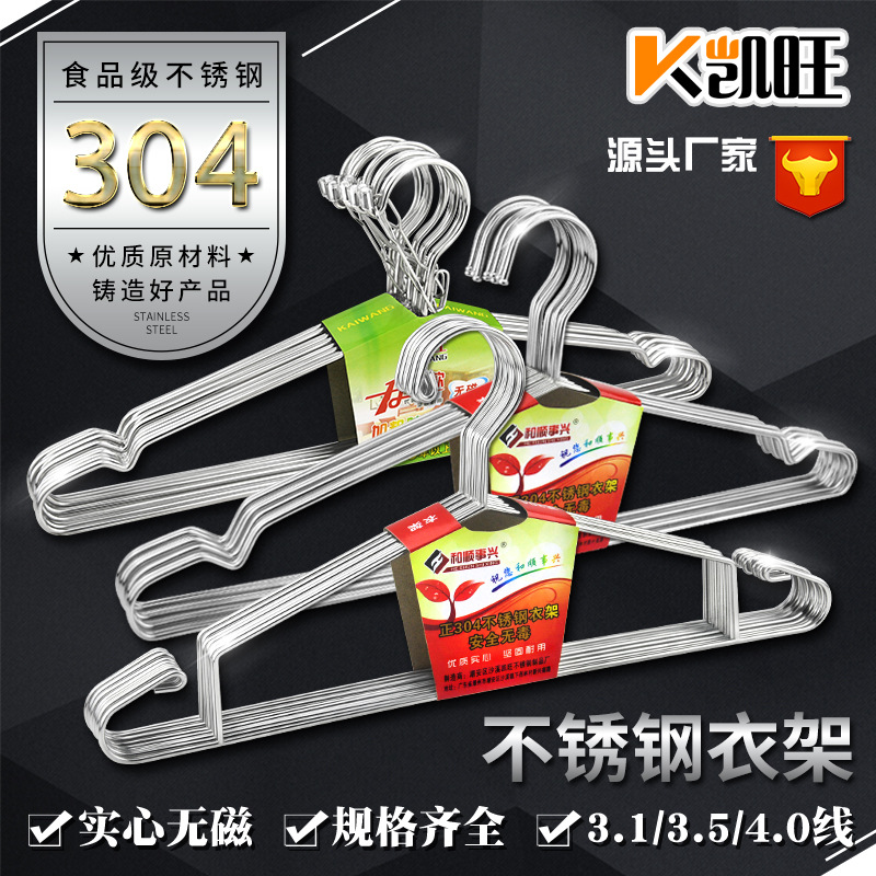  Stainless Steel Coat Hanger Solid Air the Clothe Rack 4.0mm Children&#039;s Hanger Non-Slip Hanger Bed Sheet Drying Rack
