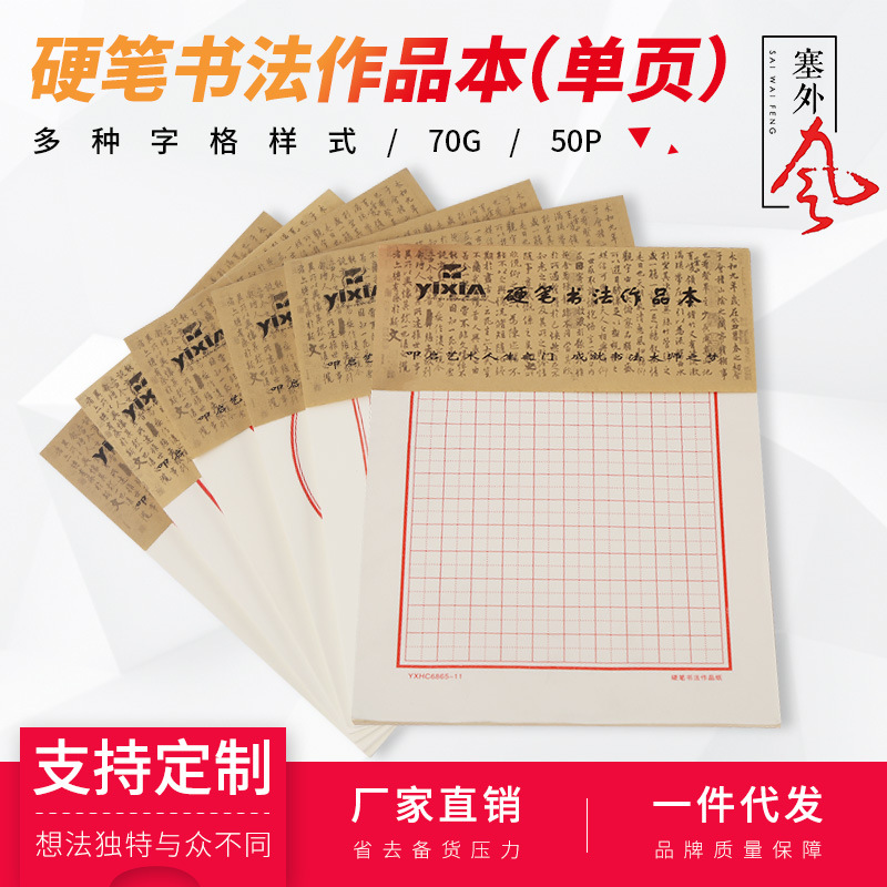 Xinyixin 16k50 Pages 70G Square Frame Student Pen Copybook Children&#039;s Work Paper Hard-Tipped Pen Calligraphy Copybook