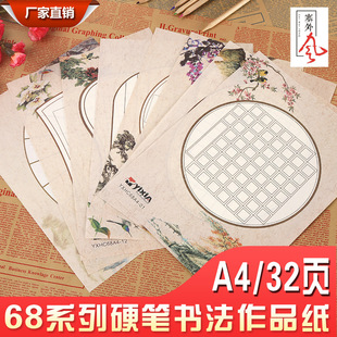 Xinyixin 16k50 Pages 70G Square Frame Student Pen Copybook Children's Work Paper Hard-Tipped Pen Calligraphy Copybook