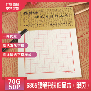Xinyixin 16k50 Pages 70G Square Frame Student Pen Copybook Children's Work Paper Hard-Tipped Pen Calligraphy Copybook