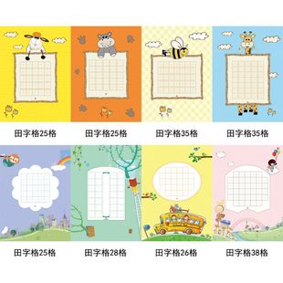 Xinyixin 16k50 Pages 70G Square Frame Student Pen Copybook Children's Work Paper Hard-Tipped Pen Calligraphy Copybook