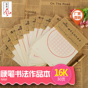 Xinyixin 16k50 Pages 70G Square Frame Student Pen Copybook Children's Work Paper Hard-Tipped Pen Calligraphy Copybook