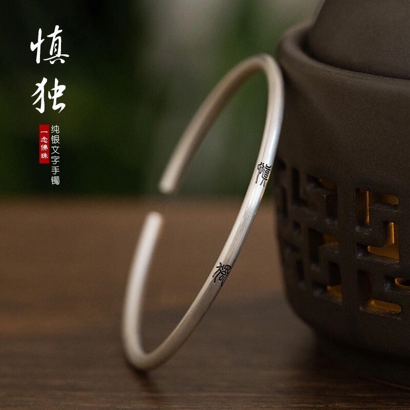 Gentleman Cautious Single Lettering Bracelet Female Chinese Style Thin a Style of Calligraphy Text Men and Women Solid Open Argent Pur Girlfriends Bracelet
