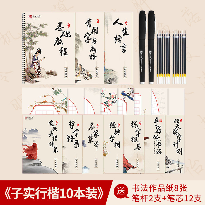 Nanguoshuxiang Calligraphy Practice Board Magic Adult Pen Calligraphy Practice Board Running Book Xing Kai Student Hard-Pen Copybook 10 Sets