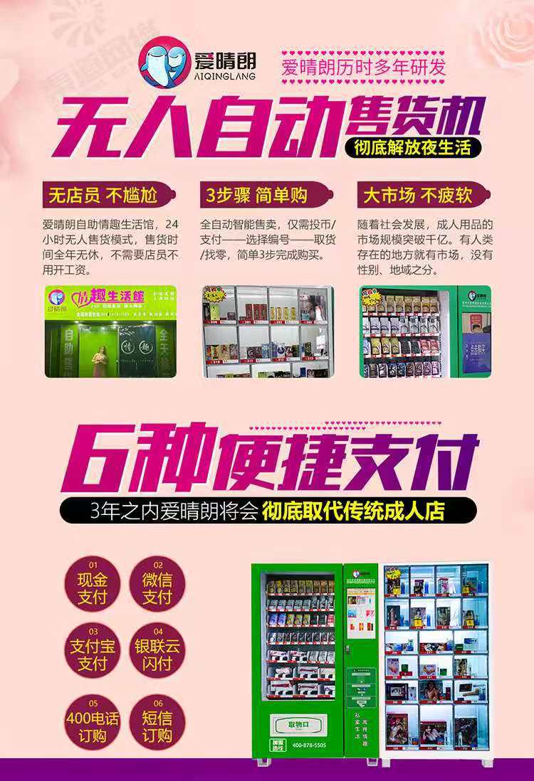 Adult Products Automatic Vending Machine Condom Automatic Vending Machine Sexy Sex Product Smart Self-Service Vending Machine Adult Products Automatic Vending Machine Condom Automatic Vending Machine Sexy Sex Product Smart Self-Service Vending Machine