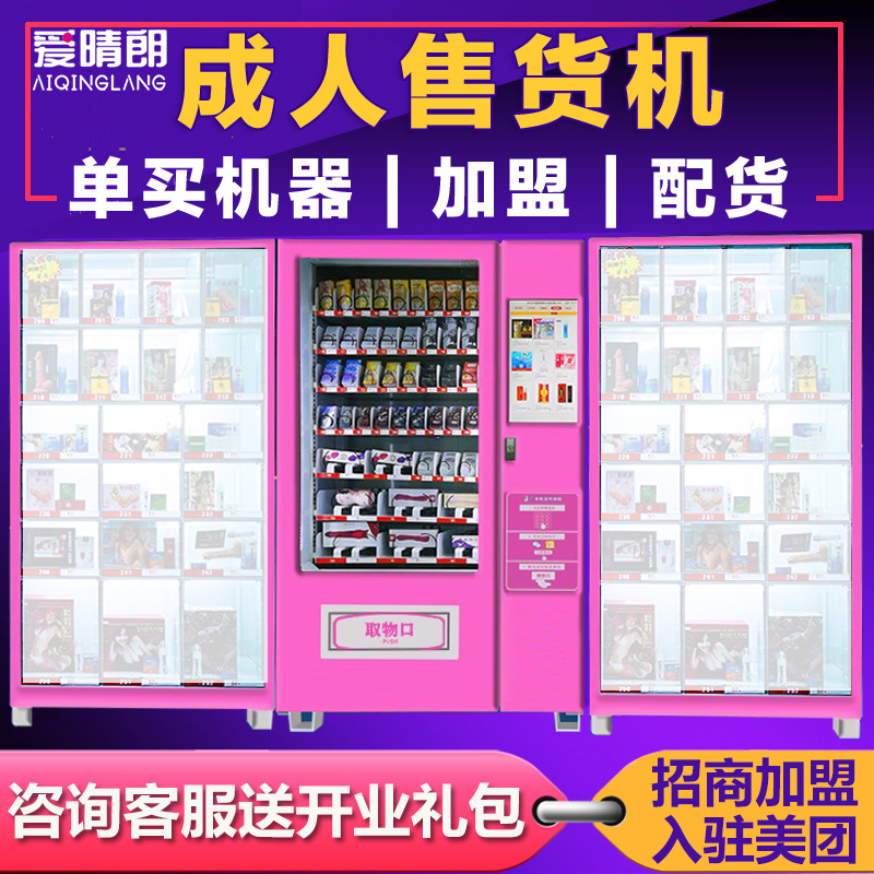 Adult Products Automatic Vending Machine Condom Automatic Vending Machine Sexy Sex Product Smart Self-Service Vending Machine