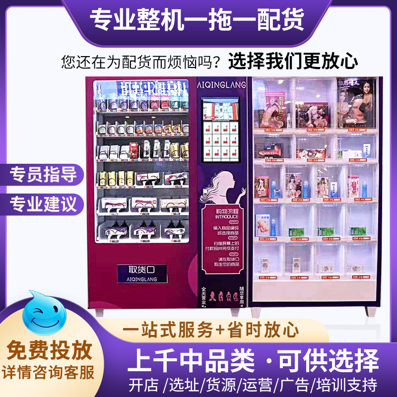 Adult Products Automatic Vending Machine Condom Automatic Vending Machine Sexy Sex Product Smart Self-Service Vending Machine
