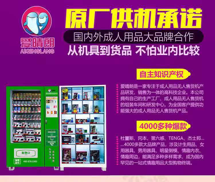Adult Products Automatic Vending Machine Condom Automatic Vending Machine Sexy Sex Product Smart Self-Service Vending Machine Adult Products Automatic Vending Machine Condom Automatic Vending Machine Sexy Sex Product Smart Self-Service Vending Machine