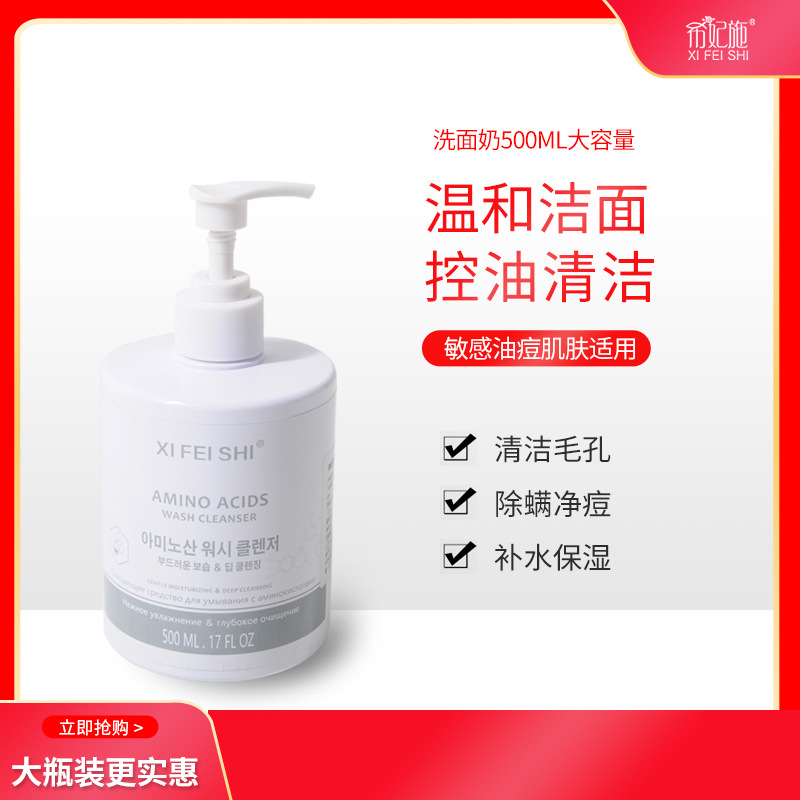 Xifei Shi Cleansing Acne Girls Facial Cleanser Oil Control and Water Supplement Amino Acid Men&#039;s Facial Cleanser Source Factory Wholesale
