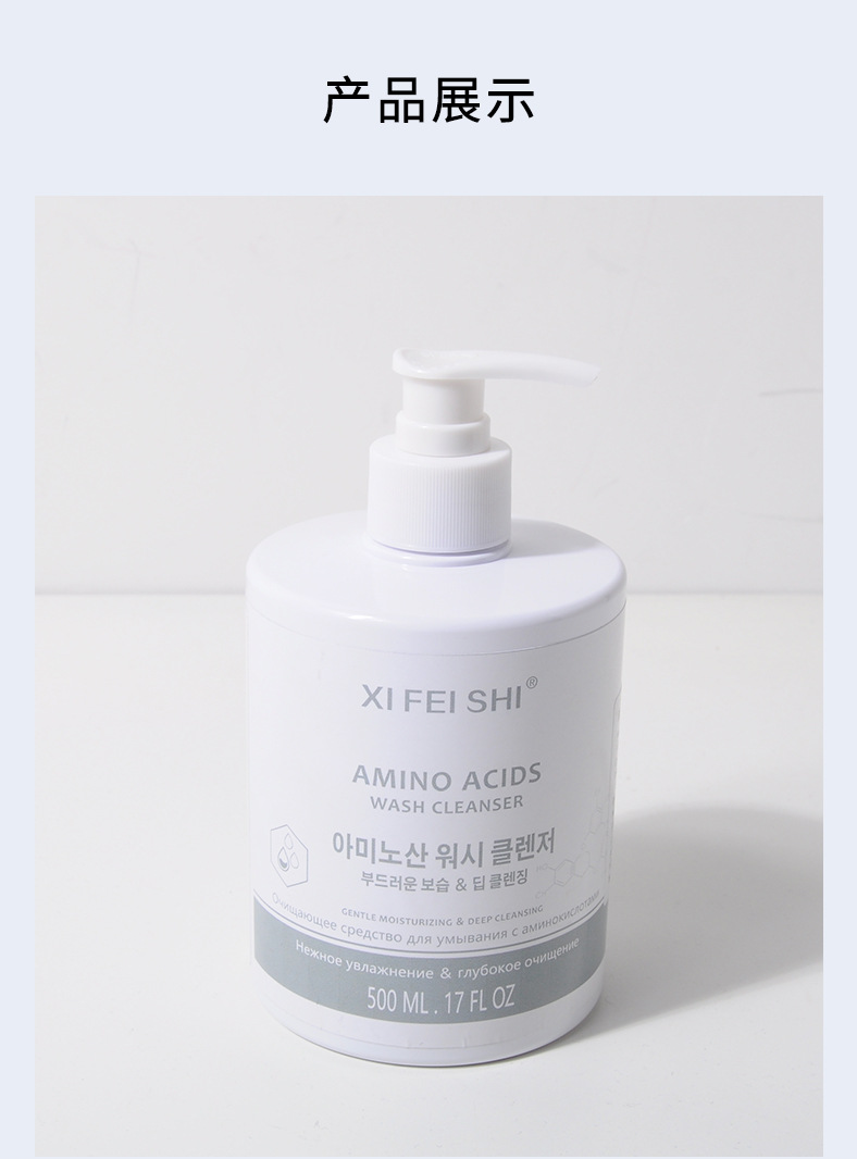 Xifei Shi Cleansing Acne Girls Facial Cleanser Oil Control and Water Supplement Amino Acid Men's Facial Cleanser Source Factory Wholesale