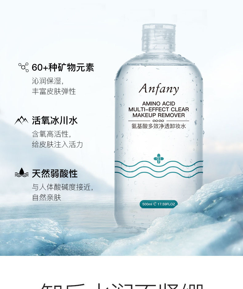 Yi Fanny Amino Acid Cleansing Water Mild Cleaning without Stimulation Makeup Remover Oil 500ml New Internet Famous Recommended