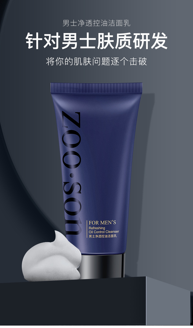Zoo·Son Men's Cleansing Oil Control Cleansing Moisturizing Deep Cleansing Mild Not Tight Facial Cleanser Facial Care Hair Generation