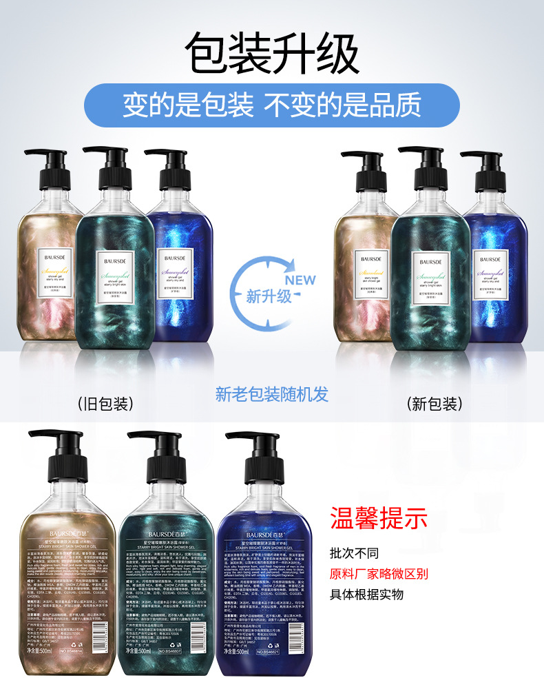 Baise Starry Sky Bright Skin Rejuvenation Shower Gel Moisturizing Fragrance Cleansing Oil Control Refreshing Shower Gel Easy to Wash Bath Lotion