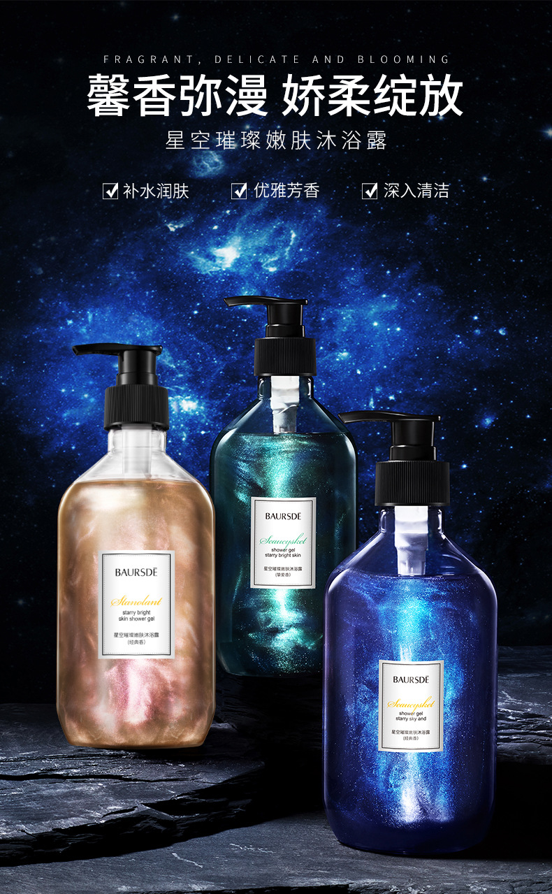 Baise Starry Sky Bright Skin Rejuvenation Shower Gel Moisturizing Fragrance Cleansing Oil Control Refreshing Shower Gel Easy to Wash Bath Lotion