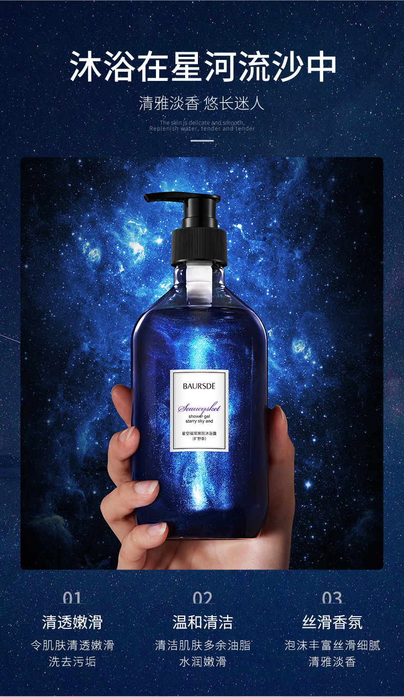 Baise Starry Sky Bright Skin Rejuvenation Shower Gel Moisturizing Fragrance Cleansing Oil Control Refreshing Shower Gel Easy to Wash Bath Lotion