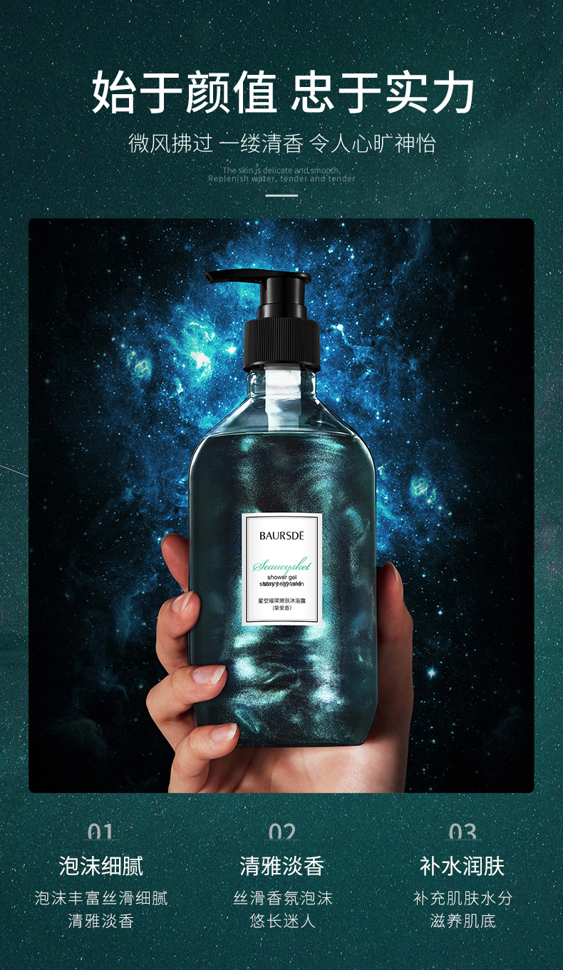 Baise Starry Sky Bright Skin Rejuvenation Shower Gel Moisturizing Fragrance Cleansing Oil Control Refreshing Shower Gel Easy to Wash Bath Lotion