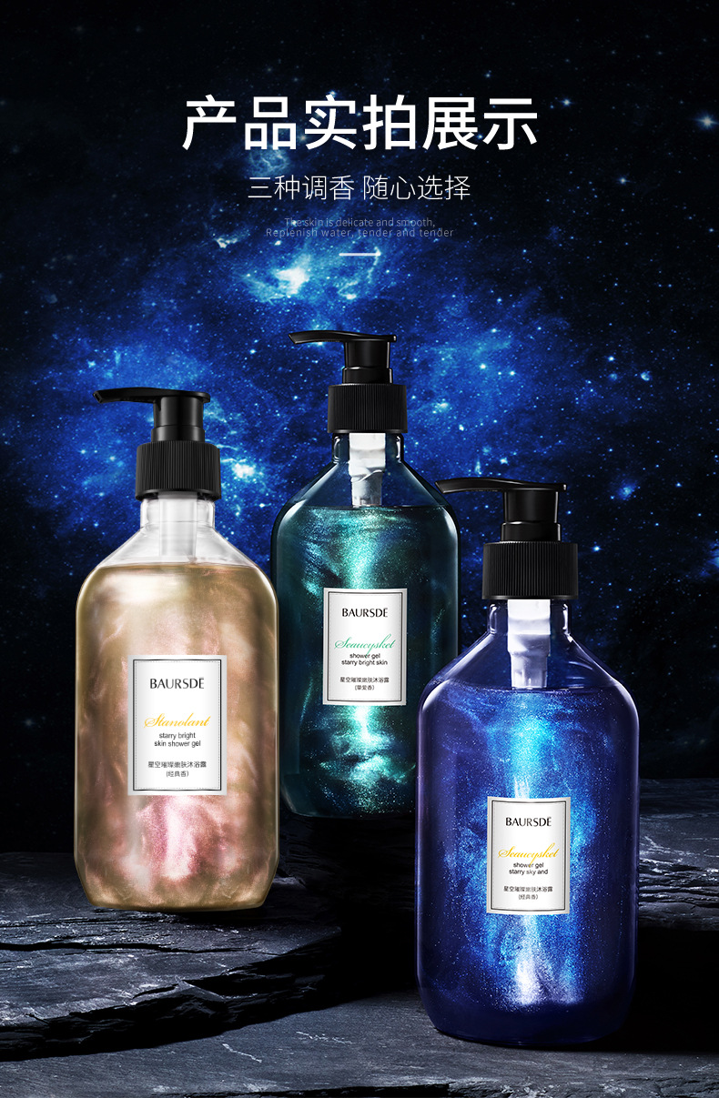 Baise Starry Sky Bright Skin Rejuvenation Shower Gel Moisturizing Fragrance Cleansing Oil Control Refreshing Shower Gel Easy to Wash Bath Lotion