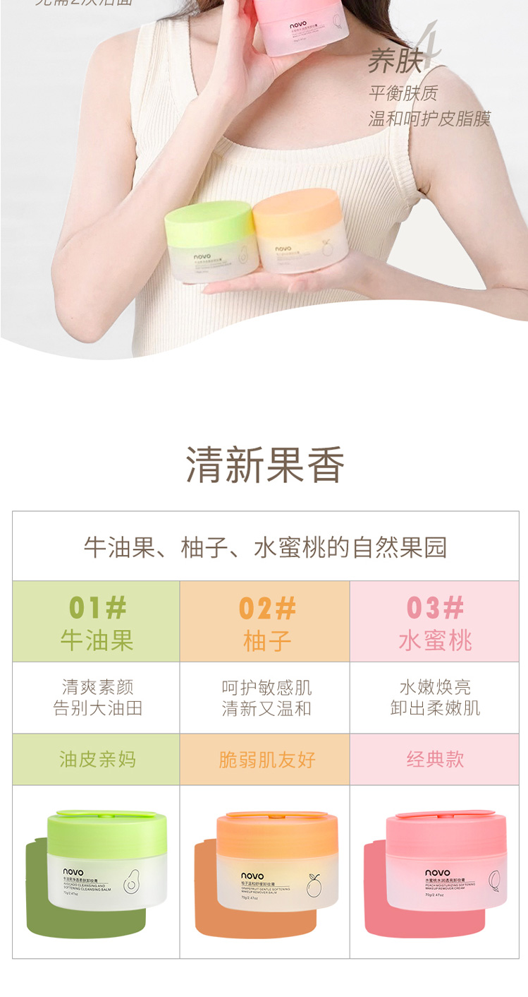 Novo Cleansing Cream Deep Cleansing Sensitive Skin Special Eye and Lip Facial Three-in-One Mild Avocado Cleansing Oil Female Novo Cleansing Cream Deep Cleansing Sensitive Skin Special Eye and Lip Facial Three-in-One Mild Avocado Cleansing Oil Female