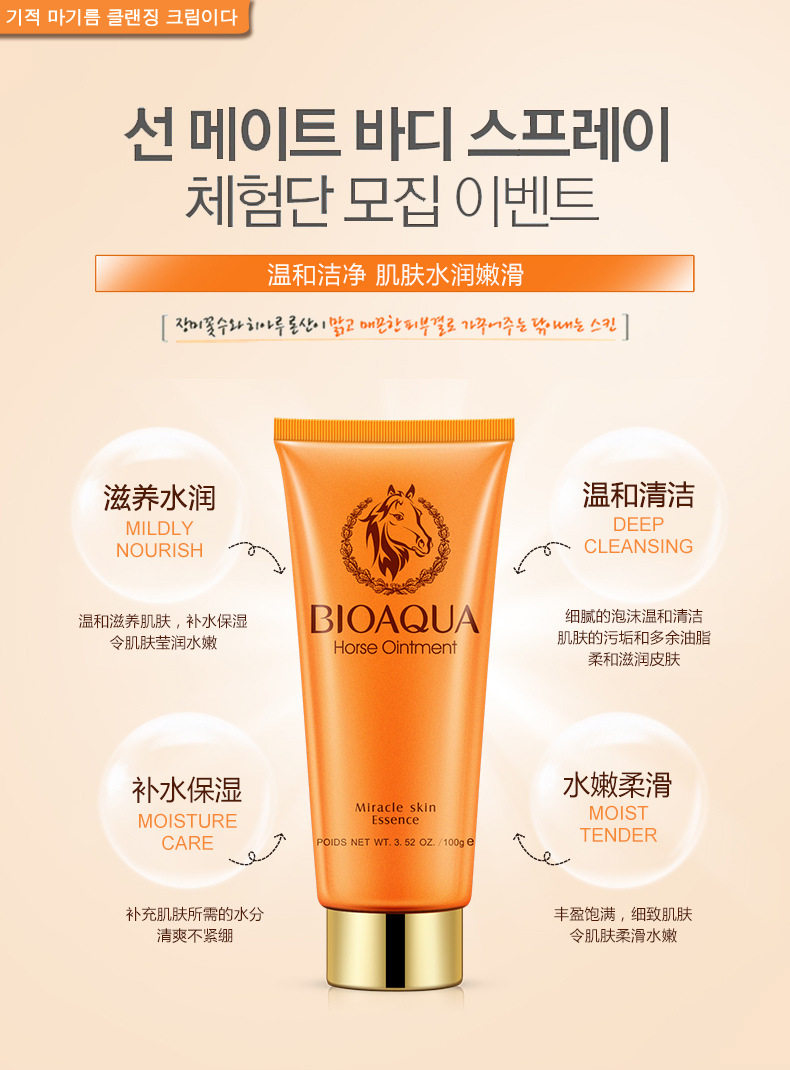 Bioaqua Horse Oil Facial Cleanser Facial Cleanser Deep Cleansing Oil Controlling and Pore Refining Cosmetics Manufacturer