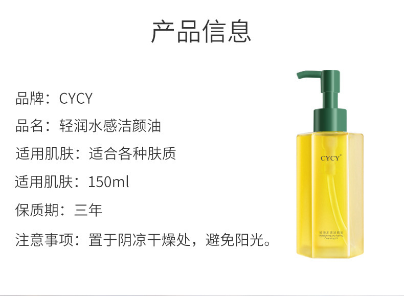 Cycy Plant Cleansing Oil Mild Moisturizing and Nourishing Facial Eye and Lip Makeup Remover Three-in-One Cleaning Water and Oil Factory Wholesale