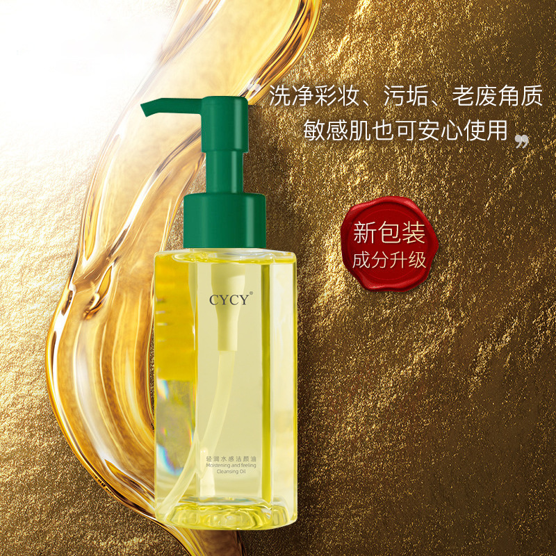 Cycy Plant Cleansing Oil Mild Moisturizing and Nourishing Facial Eye and Lip Makeup Remover Three-in-One Cleaning Water and Oil Factory Wholesale