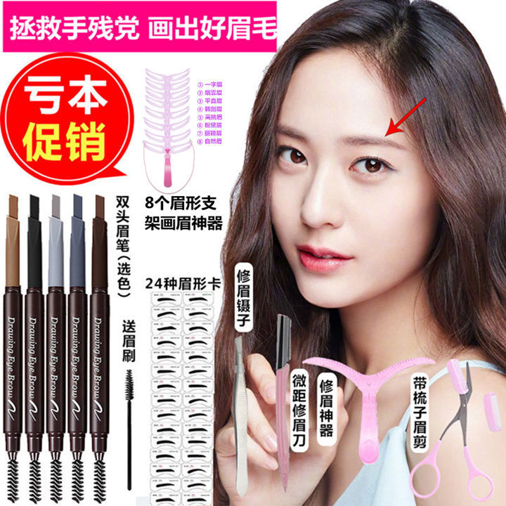 Eyebrow Trimmer Beginner Thrush Gadget Female Aid Eyebrow Powder Eye-Brow Knife Eyebrow Pencil Eyebrow Trimmer Eyebrow Stencil Thrush Set Eyebrow Trimmer Beginner Thrush Gadget Female Aid Eyebrow Powder Eye-Brow Knife Eyebrow Pencil Eyebrow Trimmer Eyebrow Stencil Thrush Set