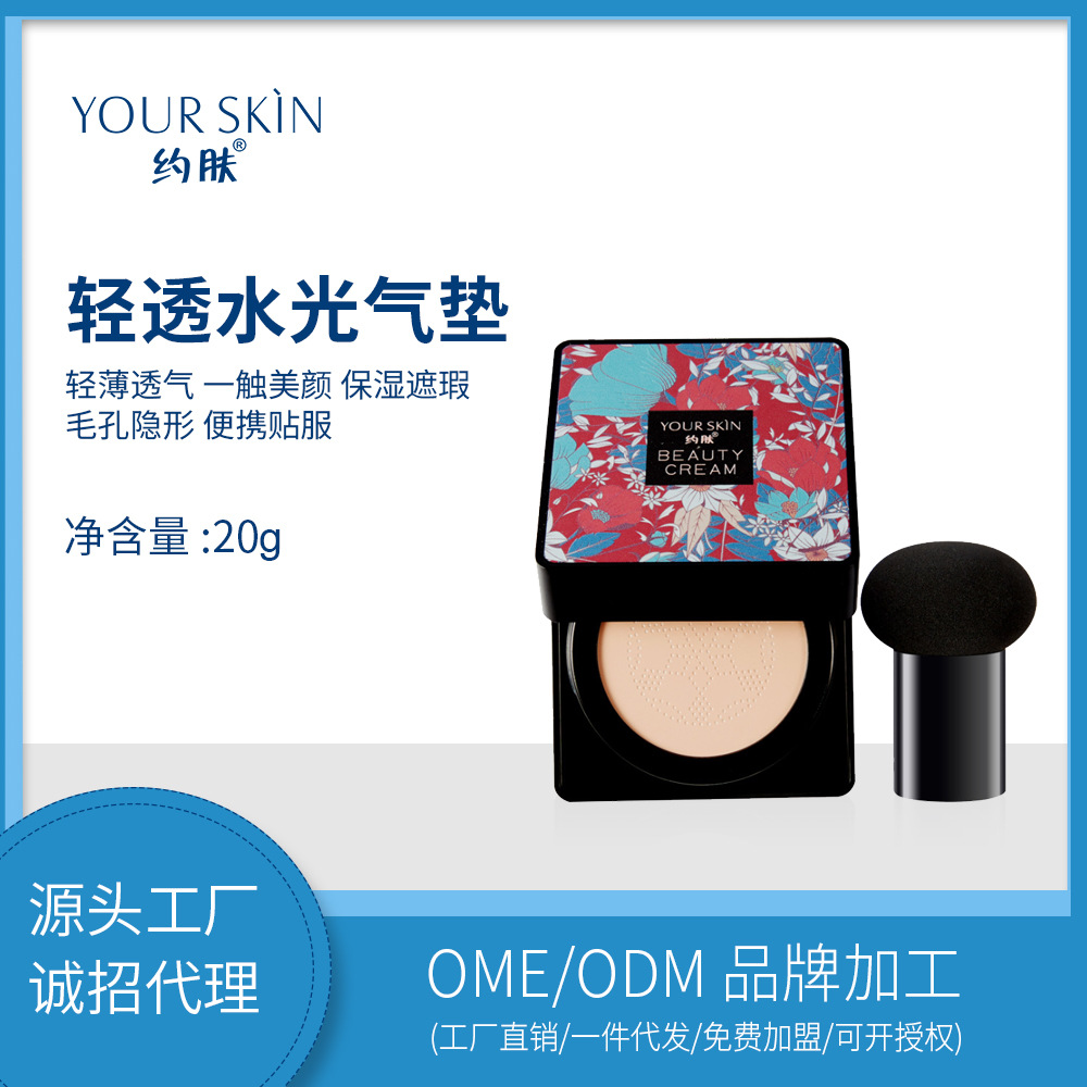 Tiktok Same Style 2021 New about Skin Collagen Cream Mushroom Cushion BB Cream Concealer Water Sense Long-Lasting Cosmetics Hair Generation
