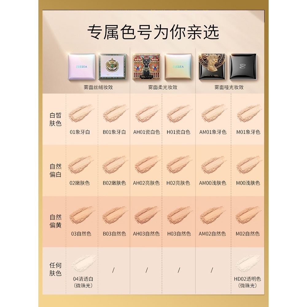 Zesea ZEESEA Egypt Powder Finishing Powder Face Powder Waterproof Sweat-Proof Smear-Proof Makeup Oil Control Concealer Beauty Authentic