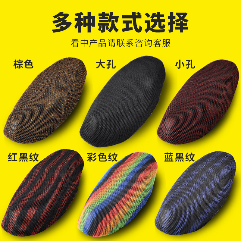 Motorcycle Accessories Motorcycle Saddle Cover Electric Car Cushion Cover Cooling Sunscreen Waterproof Net Leather Seat Motorcycle Accessories Motorcycle Saddle Cover Electric Car Cushion Cover Cooling Sunscreen Waterproof Net Leather Seat