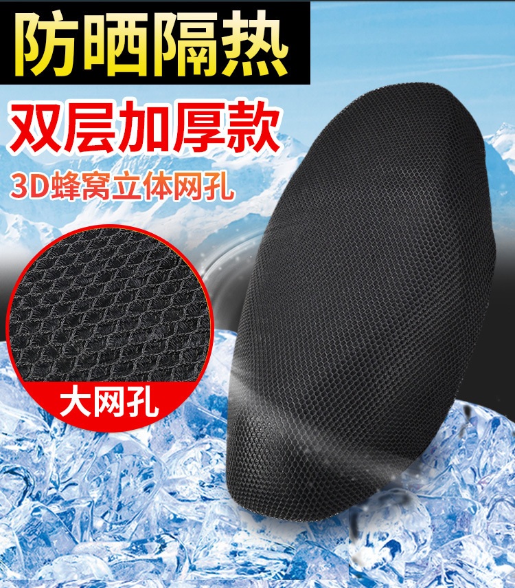 Motorcycle Accessories Motorcycle Saddle Cover Electric Car Cushion Cover Cooling Sunscreen Waterproof Net Leather Seat Motorcycle Accessories Motorcycle Saddle Cover Electric Car Cushion Cover Cooling Sunscreen Waterproof Net Leather Seat