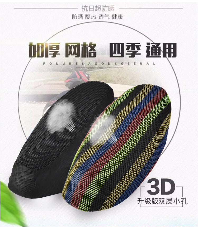 Motorcycle Accessories Motorcycle Saddle Cover Electric Car Cushion Cover Cooling Sunscreen Waterproof Net Leather Seat Motorcycle Accessories Motorcycle Saddle Cover Electric Car Cushion Cover Cooling Sunscreen Waterproof Net Leather Seat