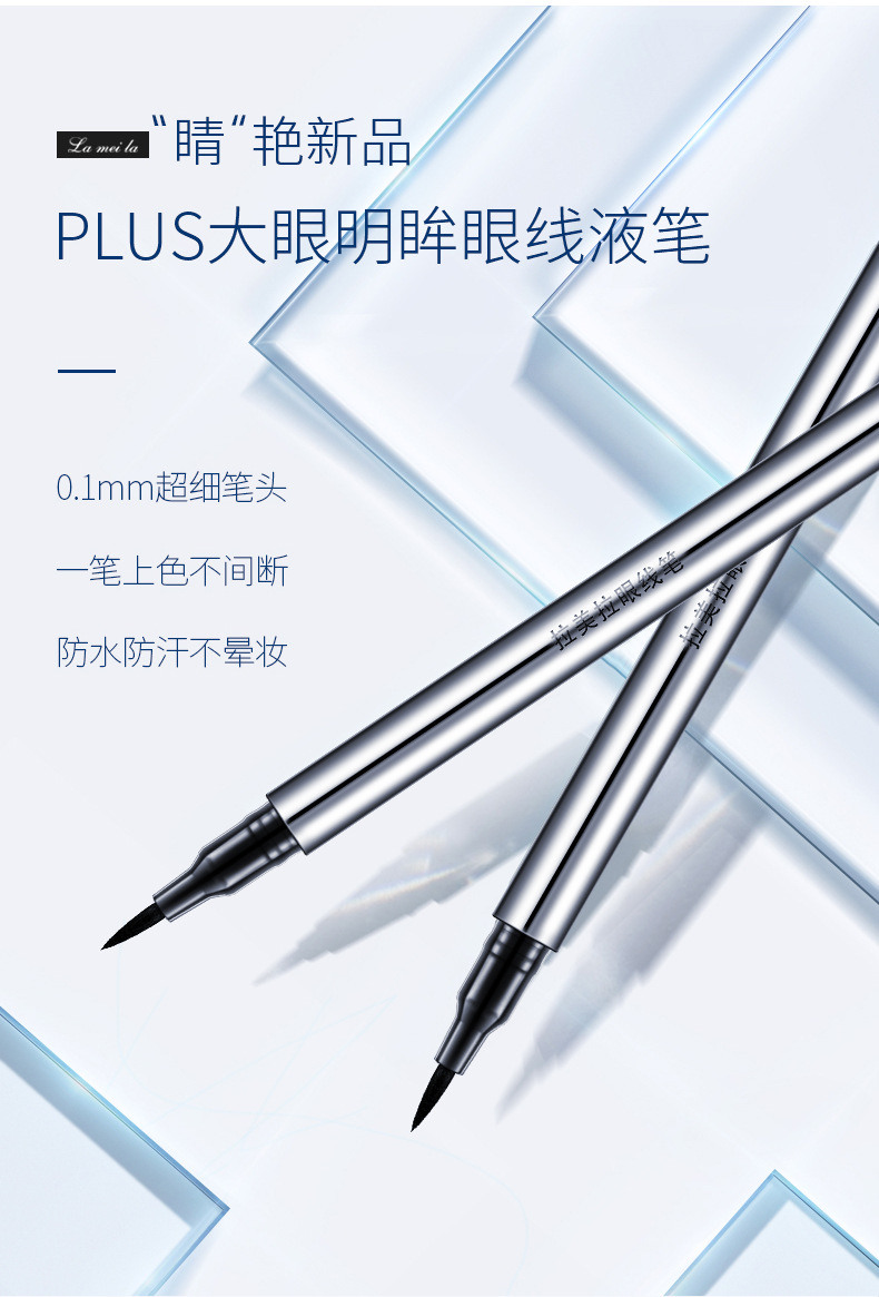 Factory Direct Supply Wholesale LaMeiLa Eyeliner Not Smudge Sweat-Proof Discoloration Resistant Big Eye Beginner Liquid Eyeliner
