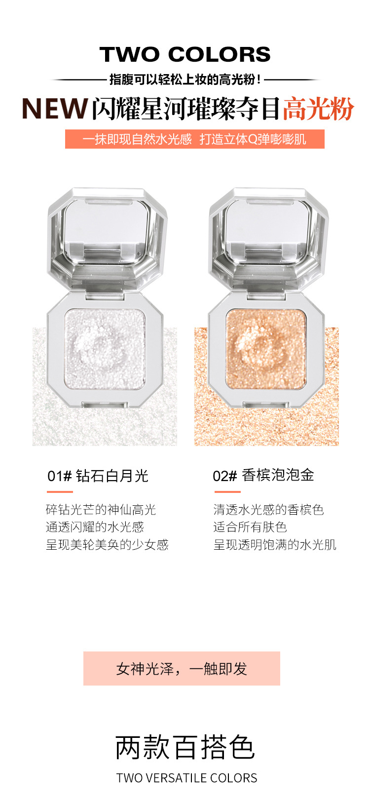 The Temptation of an Angel Diamond Highlight Powder Bright Repair Three-Dimensional Natural Crouching Silkworm Three-Dimensional Water Light Muscle Mashed Potatoes Glitter