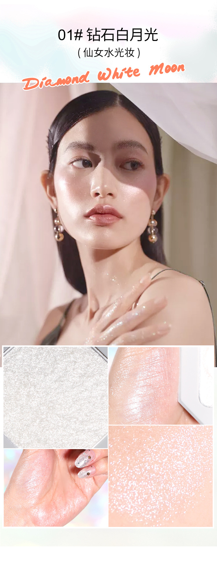 The Temptation of an Angel Diamond Highlight Powder Bright Repair Three-Dimensional Natural Crouching Silkworm Three-Dimensional Water Light Muscle Mashed Potatoes Glitter