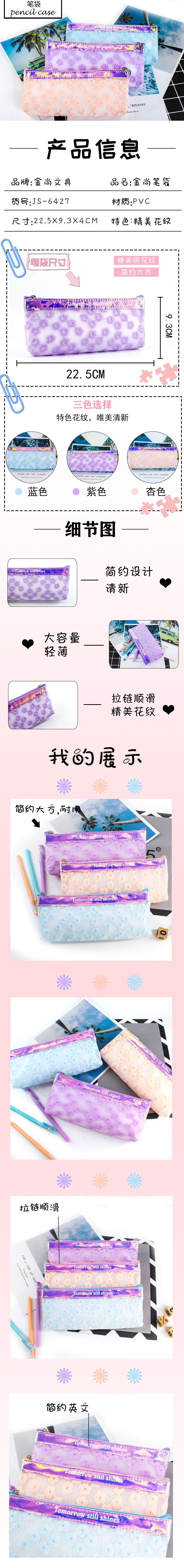 Jinshang Japanese Series Pen bag 6427 Large capacity primary and secondary school students PVC pen bag features beautiful grain Jinshang Japanese Series Pen bag 6427 Large capacity primary and secondary school students PVC pen bag features beautiful grain
