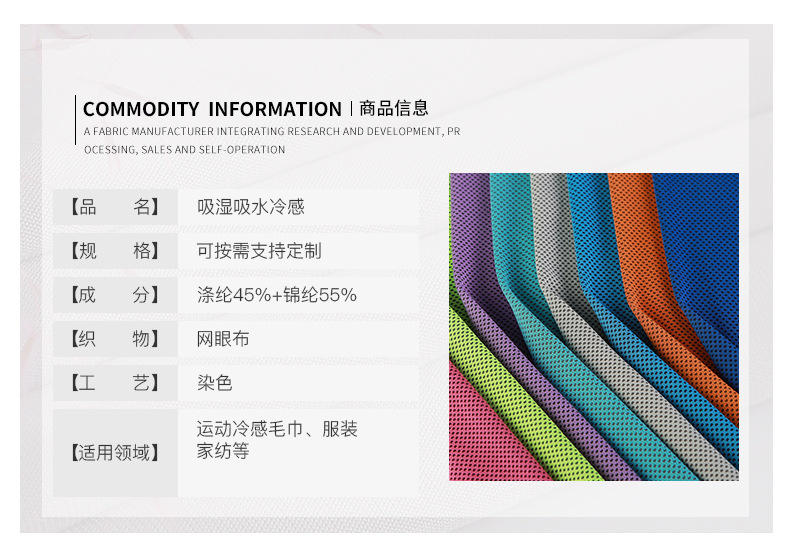 Polyester Brocade moisture absorption moisture Cold feeling Fabric sports cold feeling towel face mask pillow Jersey a variety of colors spot supply