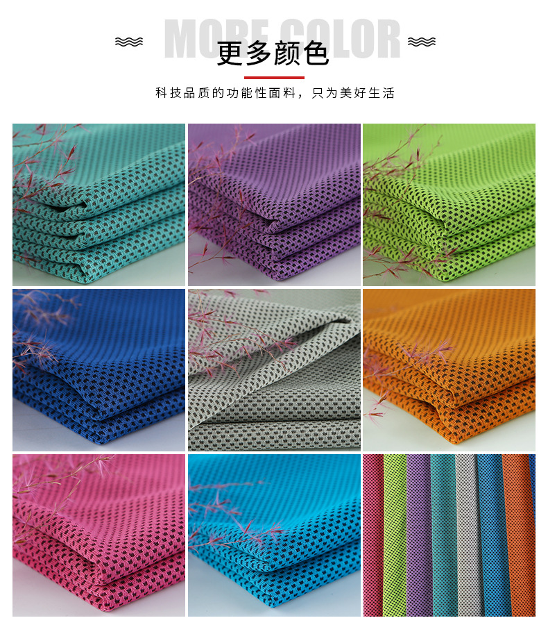 Polyester Brocade moisture absorption moisture Cold feeling Fabric sports cold feeling towel face mask pillow Jersey a variety of colors spot supply