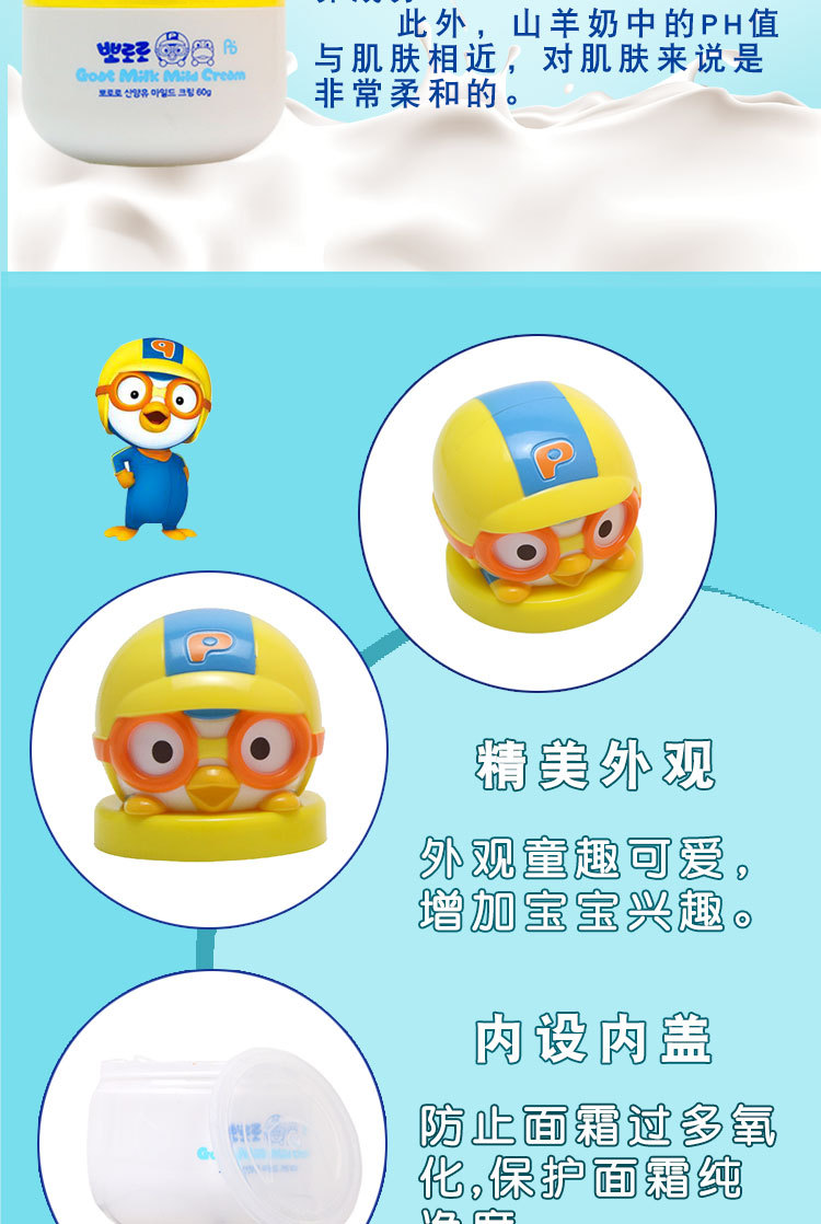 South Korea Imported Pororo Pororo Goat's Milk Children's Cream Baby Moisturizing and Nourishing Body Lotion 60G South Korea Imported Pororo Pororo Goat's Milk Children's Cream Baby Moisturizing and Nourishing Body Lotion 60G